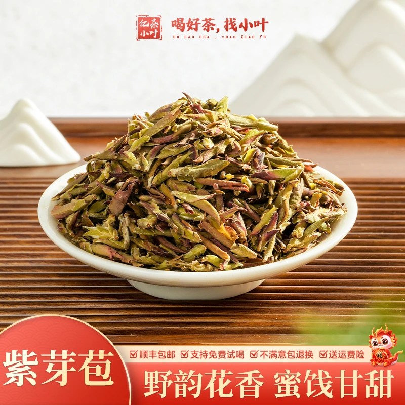 紫芽苞云南古树山野花香茶香蜜饯甘甜普洱茶生茶茶叶