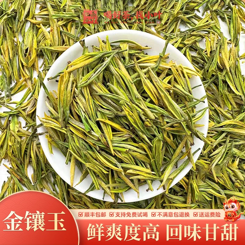 2024年明前金镶玉毛峰精品绿茶