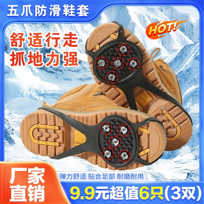 【快抢！】雪地五齿冰爪户外防滑鞋套葫芦形轻便型雪爪钉