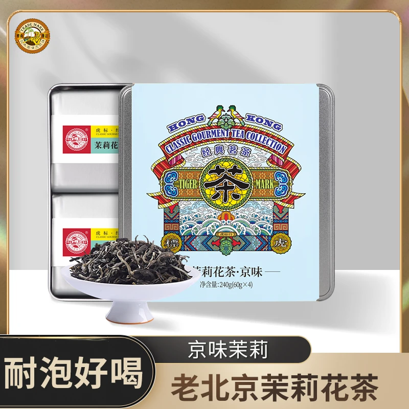 虎标茉莉花茶.京味铁盒装240g横县茉莉花茶叶手工采摘新茶绿茶