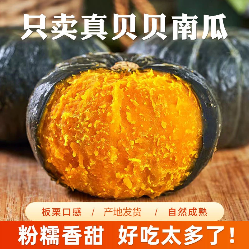 正宗贝贝南瓜4.5-5斤粉糯香甜饱腹板栗味代餐粗粮农家自种产地发