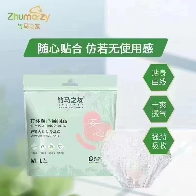 【恩恩家】竹马之友经期裤女性卫生裤