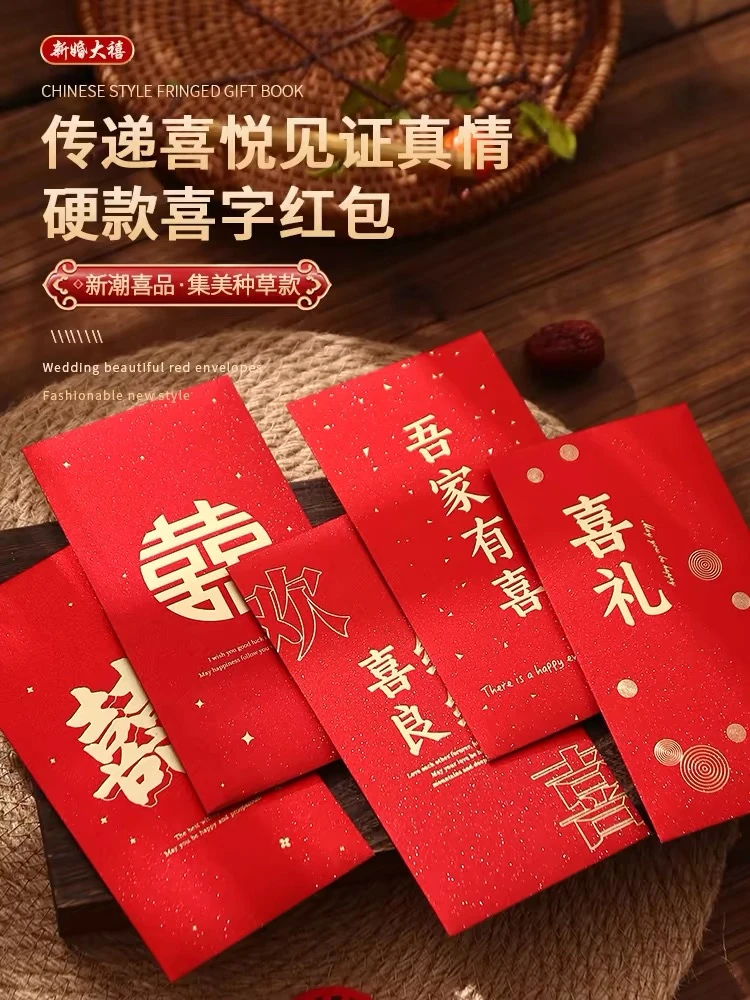 结婚大红包婚礼专用封包2023新款中式婚庆用品高档喜包新婚利是封