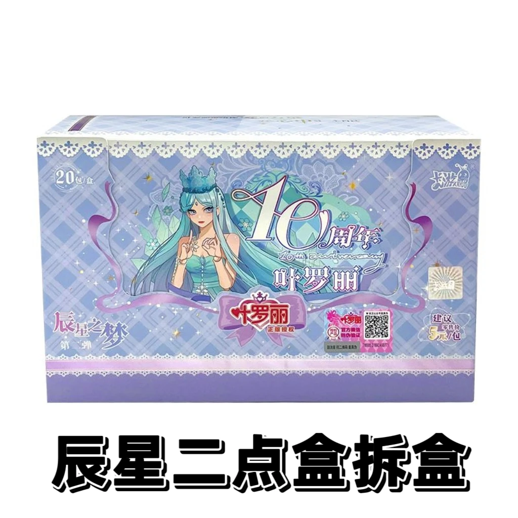 【辰星二点盒拆盒】辰星之梦第二弹卡游正版叶罗卡片