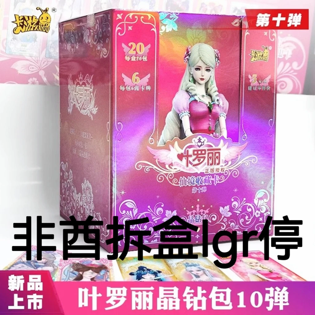 【非酋拆盒出LGR】卡游正版叶罗丽卡片第十弹晶钻包