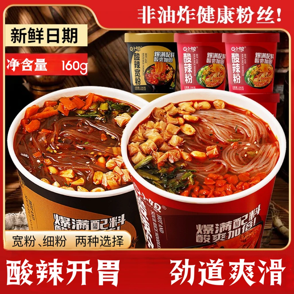 整箱6桶 酸辣粉酸辣宽粉桶装红薯粉  重庆香辣冲泡粉丝速食宵夜