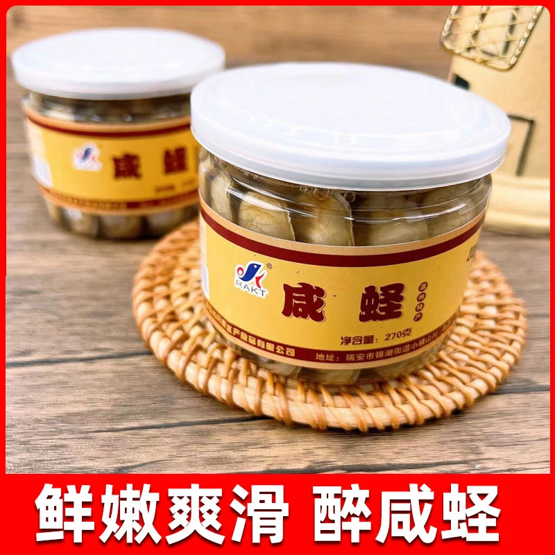 咸蛏子温州瑞安特产新鲜腌制即食下饭菜270克水产产品