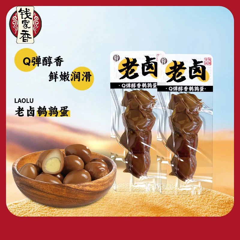 钱家香老卤鹌鹑蛋散装称重250克卤味零食即食解馋办公室零食