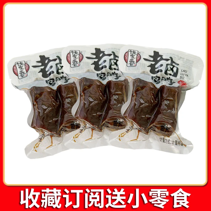 钱家香老卤鸭脖250克鸭脖子真空包装好吃熟食休闲零食散装即食