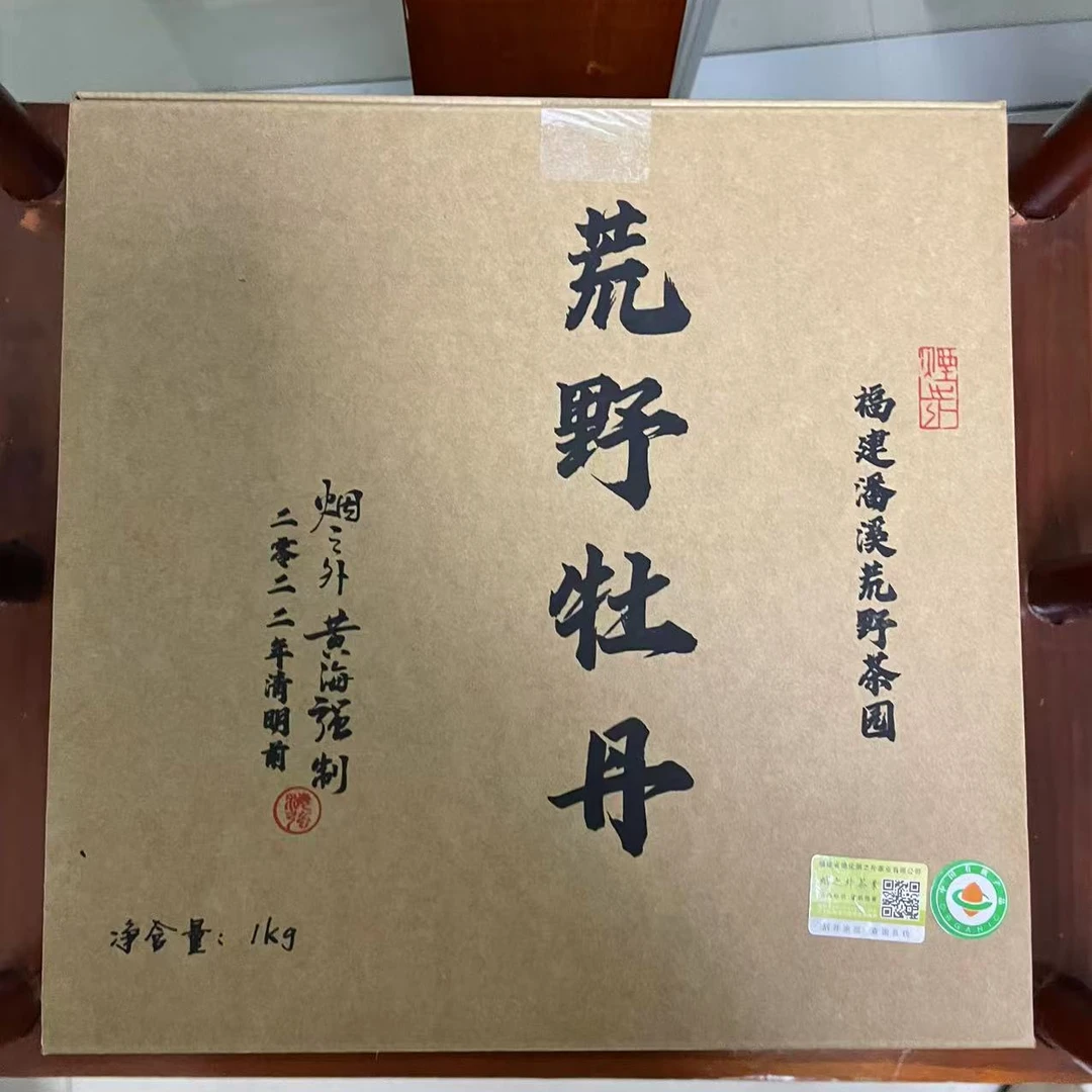 黄海强22年有机荒野特级牡丹1斤（收藏装）