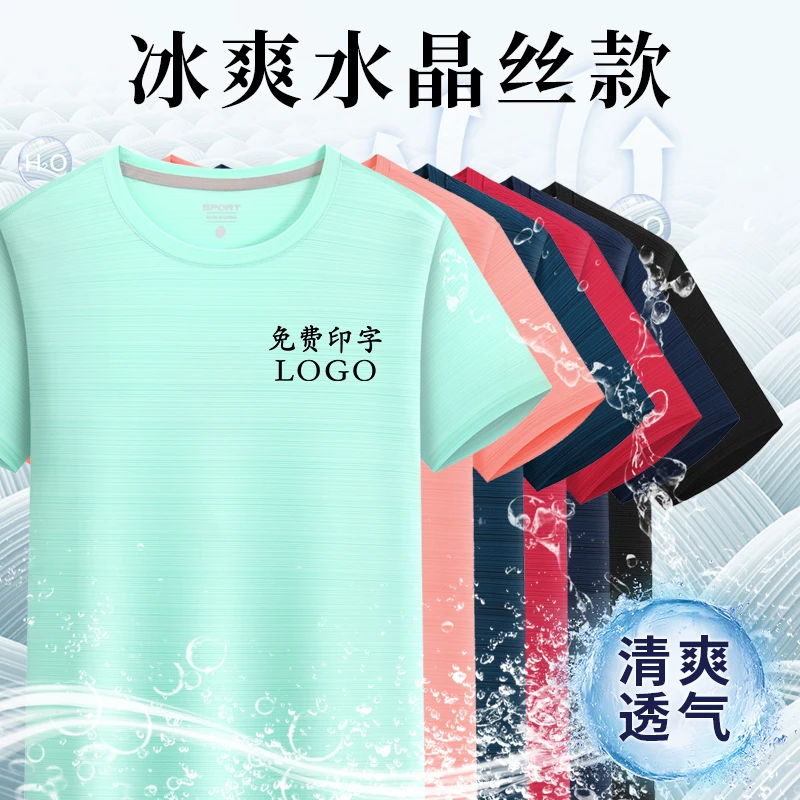 广告文化衫冰丝速干t恤定制印logo工作服户外跑步马拉松夏季短袖
