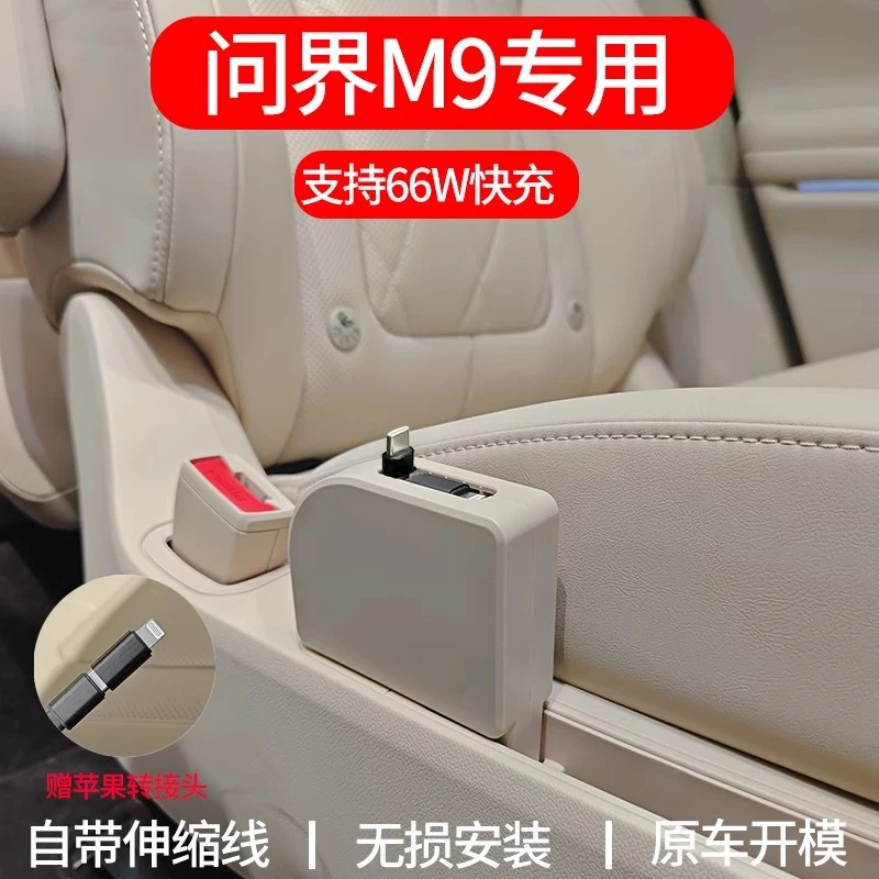 【现货急发】问界m9车载充电器线后排66w超级快充汽车伸缩pd数据线