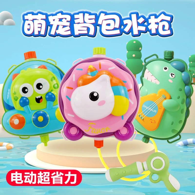 儿童电动背包水枪玩具打水仗神器幼儿园36岁网红连发背包式喷水枪