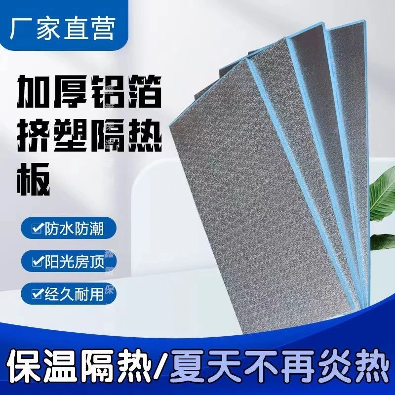 隔热板隔音泡沫板外墙保温防水室外屋顶阳光房防晒楼顶室内高密度