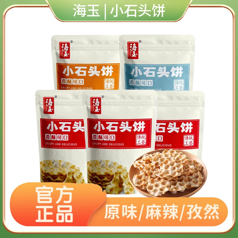 【海玉】小石头饼山西特产休闲零食口感酥脆108g