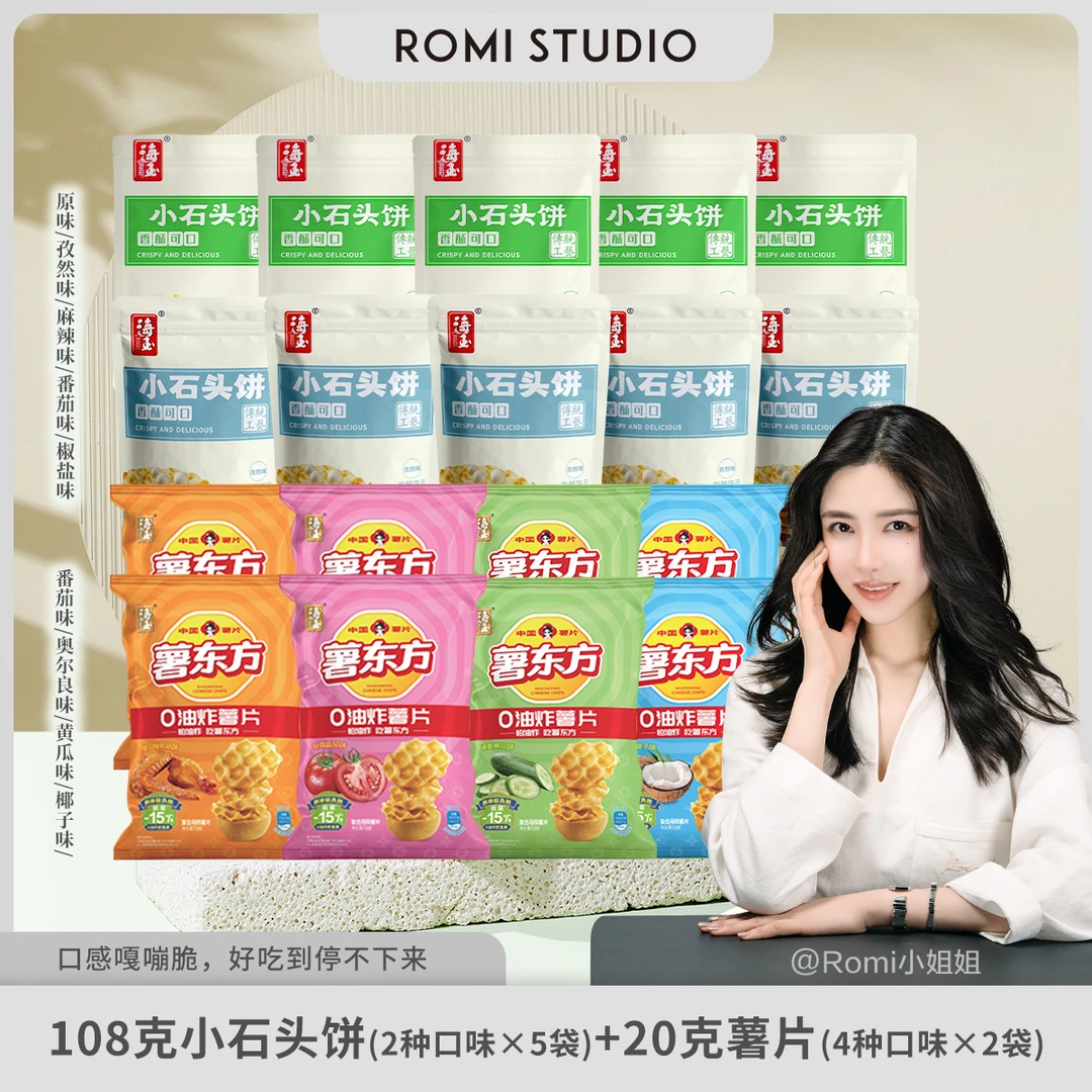 【海玉】山西特产小石头饼组合