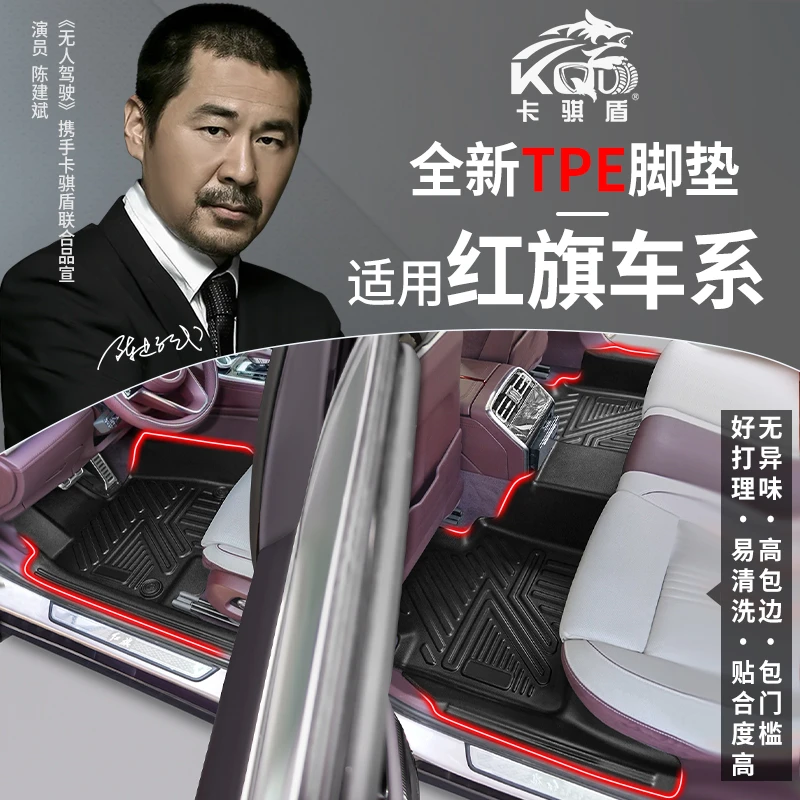 专用于红旗大H9包围高包边TPE汽车脚垫卡骐盾