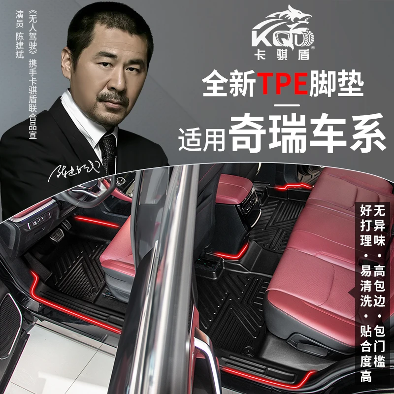 专用于奇瑞捷途星途卡骐盾tpe汽车脚垫无异味包门槛大包围非全