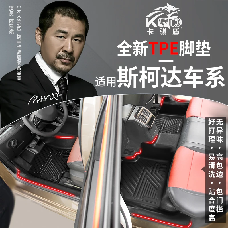 专用于斯柯达车系大包围高包边TPE汽车脚垫卡骐盾非全包汽车专用