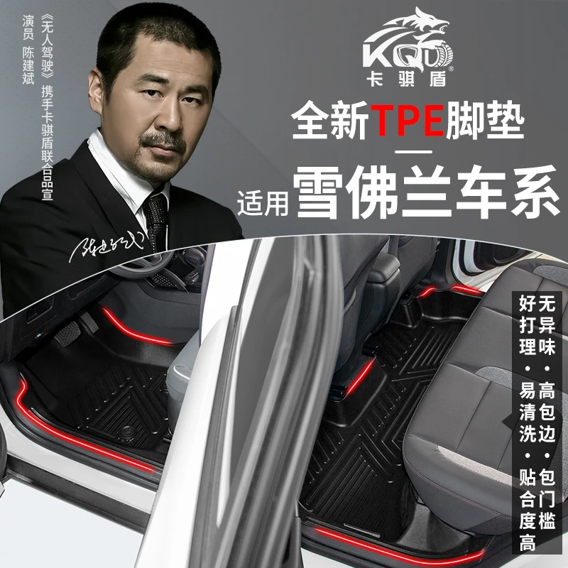 专用于雪弗兰车系大包围高包边TPE汽车脚垫卡骐盾汽车脚垫非全包