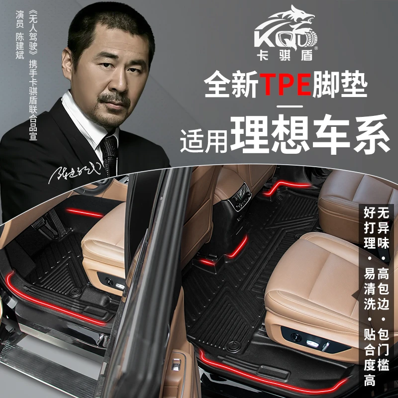 卡骐盾TPE汽车脚垫专车专用于理想 oneL67L8L9大包围非全汽车专用