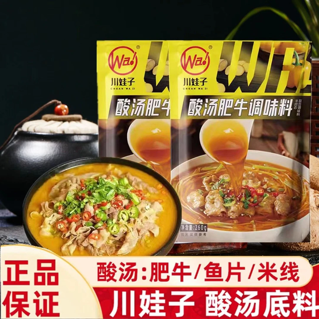 川娃子酸汤肥牛调料调味料260g底料家用酸辣料理包金汤酱火锅底料