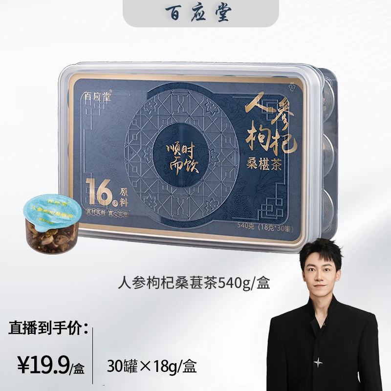 【王凤鸣专属】礼盒装人参枸杞茶16味配比四季常备30 罐
