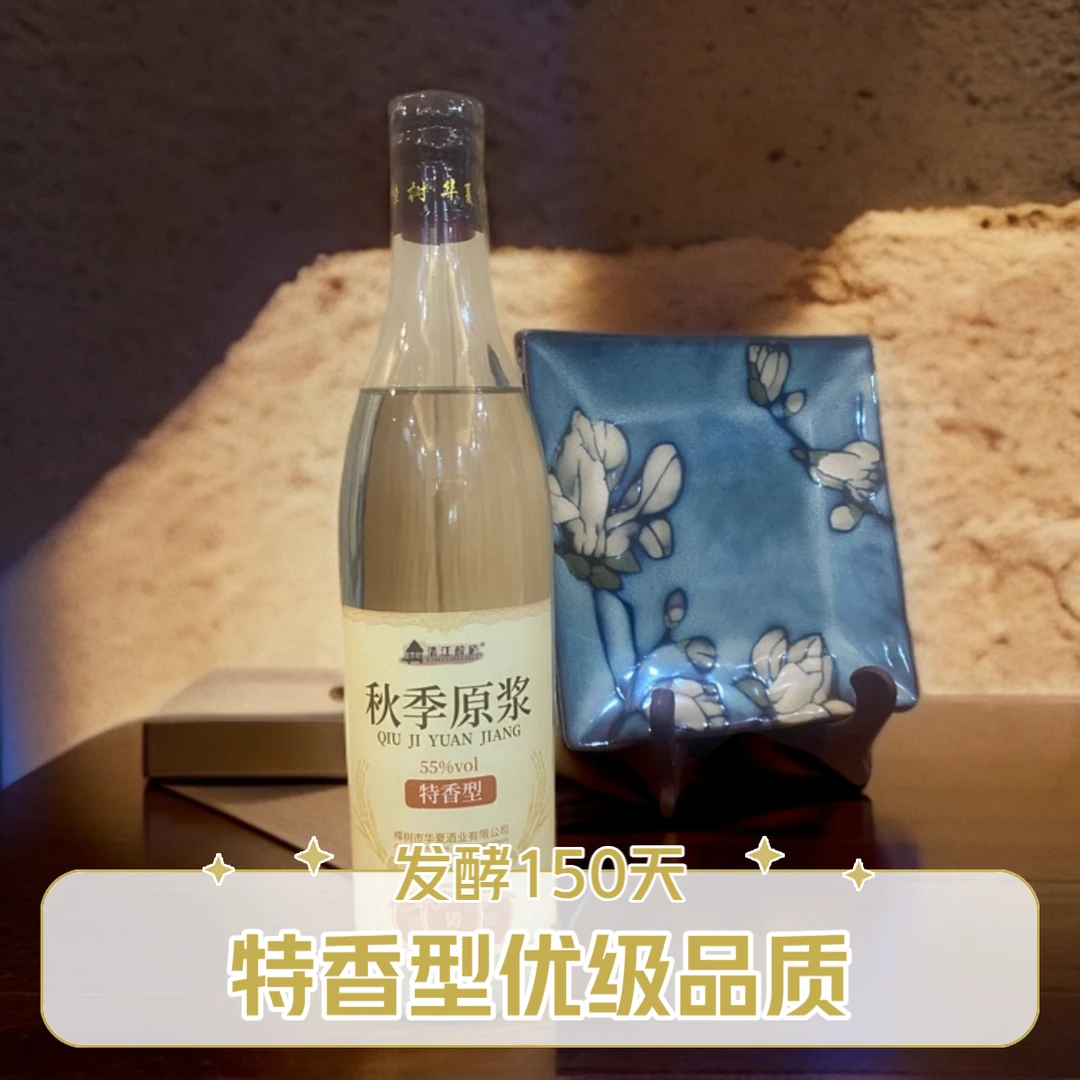 清江醉庐150天发酵周期2016款秋季原浆特香白酒55度