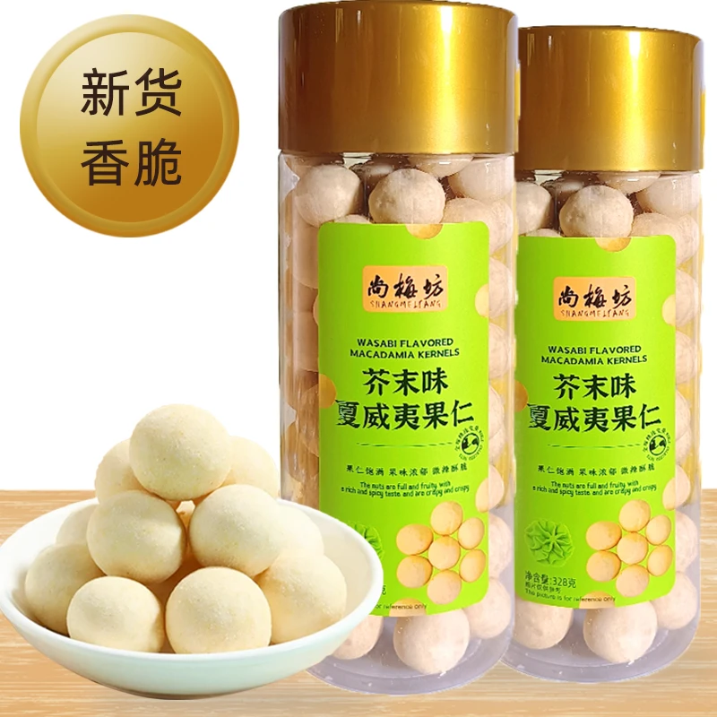 尚梅坊甄选夏威夷果仁酥脆新风味芥末味蛋黄味脆皮奶香饱满果仁