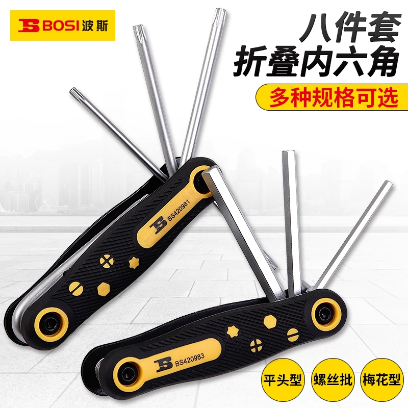 波斯八件套折叠内六角扳手规格齐全优质多功能精选省力携带牢固
