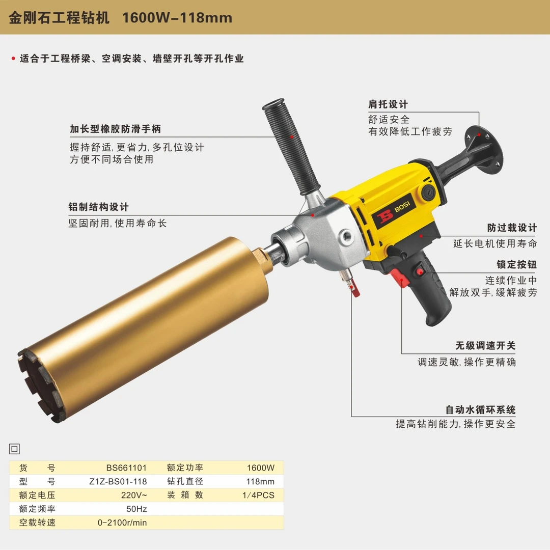 波斯金刚石系统工程钻机专业级电动工具专业耐用省心工作省力