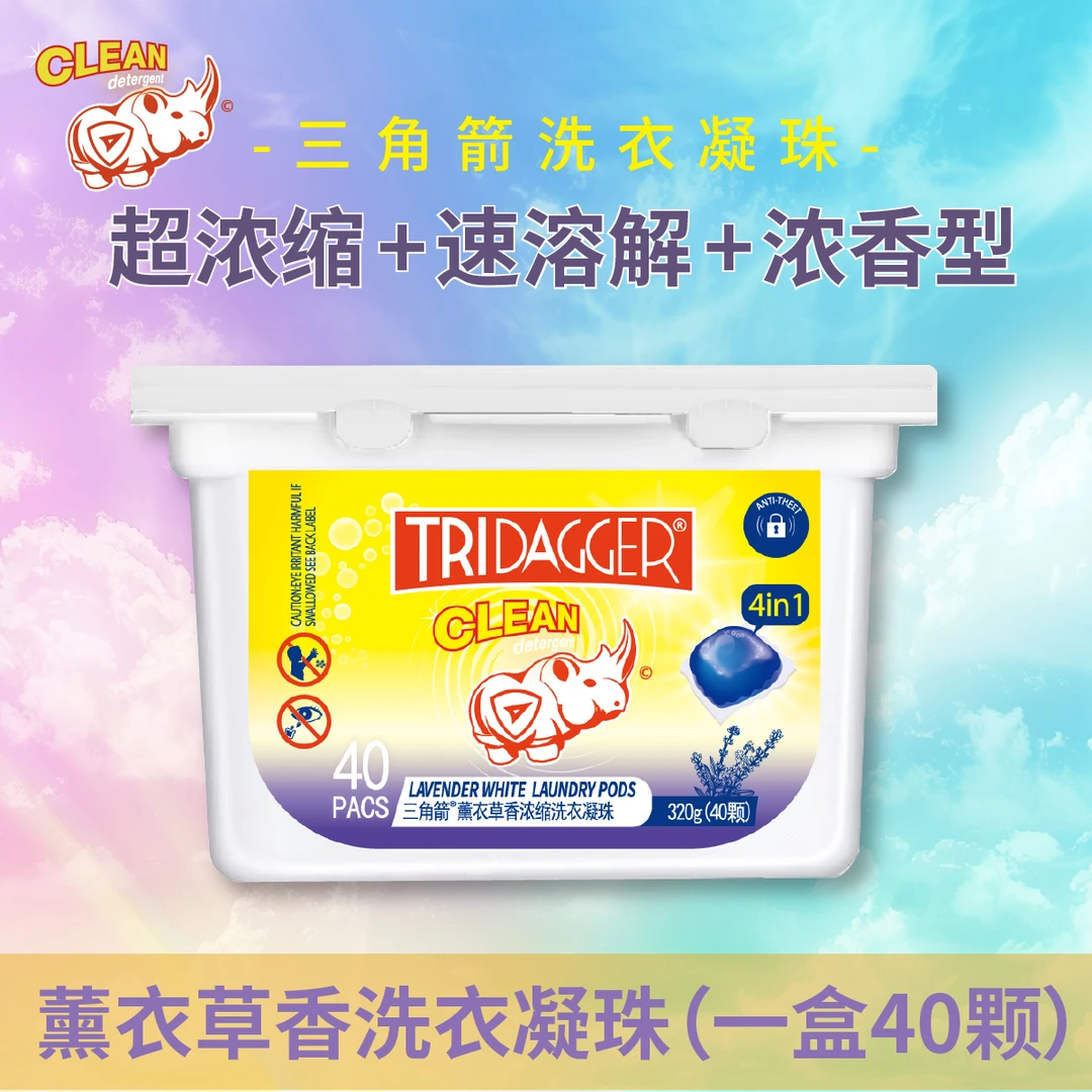 三角箭【达人专享】超浓缩洗衣凝珠洁净护衣薰衣草花香速溶水溶性