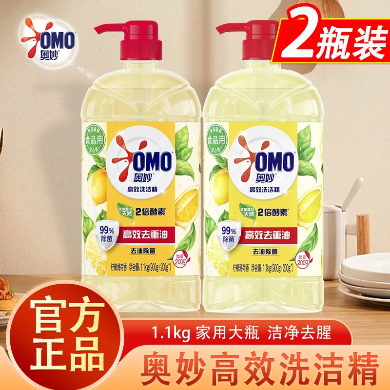 OMO/奥妙酵素洗洁精食品级除菌洗果蔬餐具去油厨房洗涤灵2大瓶装