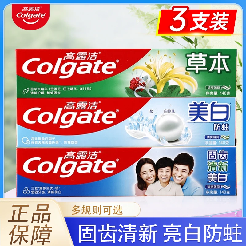 Colgate/高露洁3支装牙膏固齿美白草本防蛀清新口气含氟护龈家用