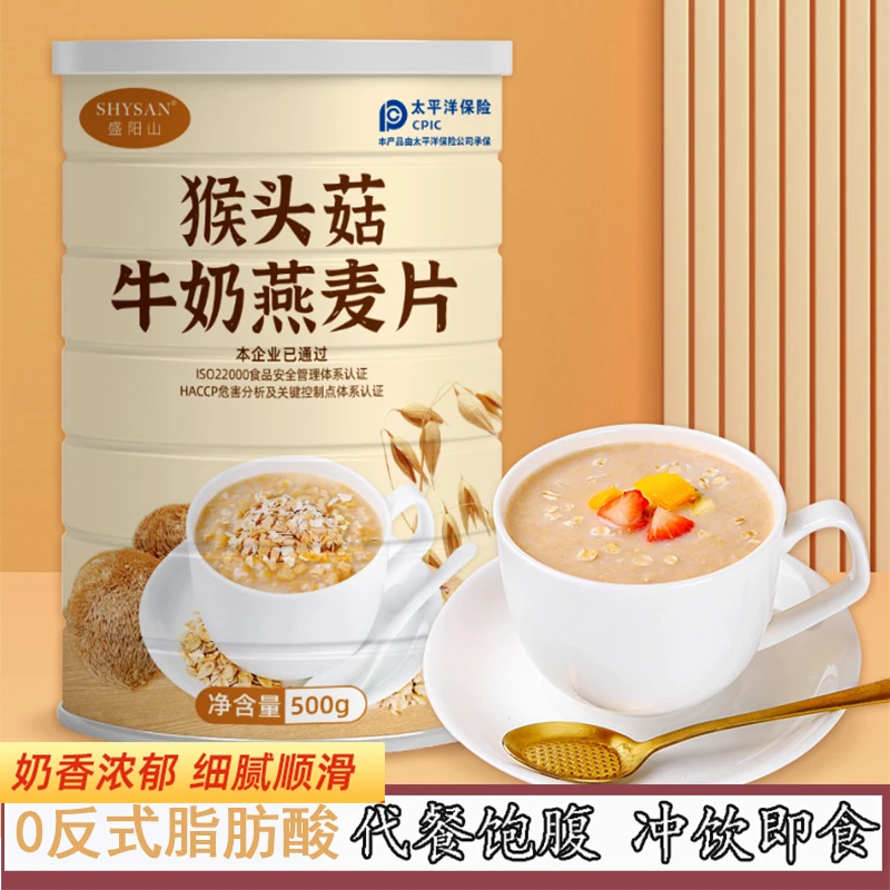 猴头菇牛奶燕麦片营养早餐代餐饱腹健身养冲饮即食粥食品胃500g罐