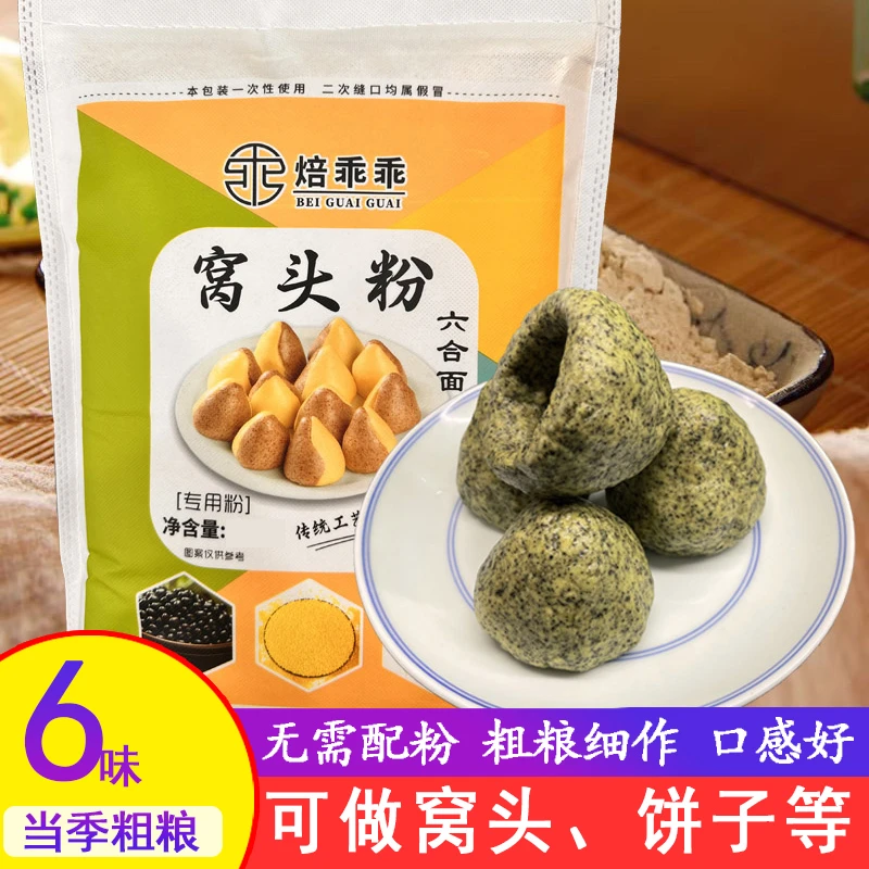新鲜现磨窝头粉专用粉六合面粗杂粮0添加蔗糖人孕妇老人健身主食