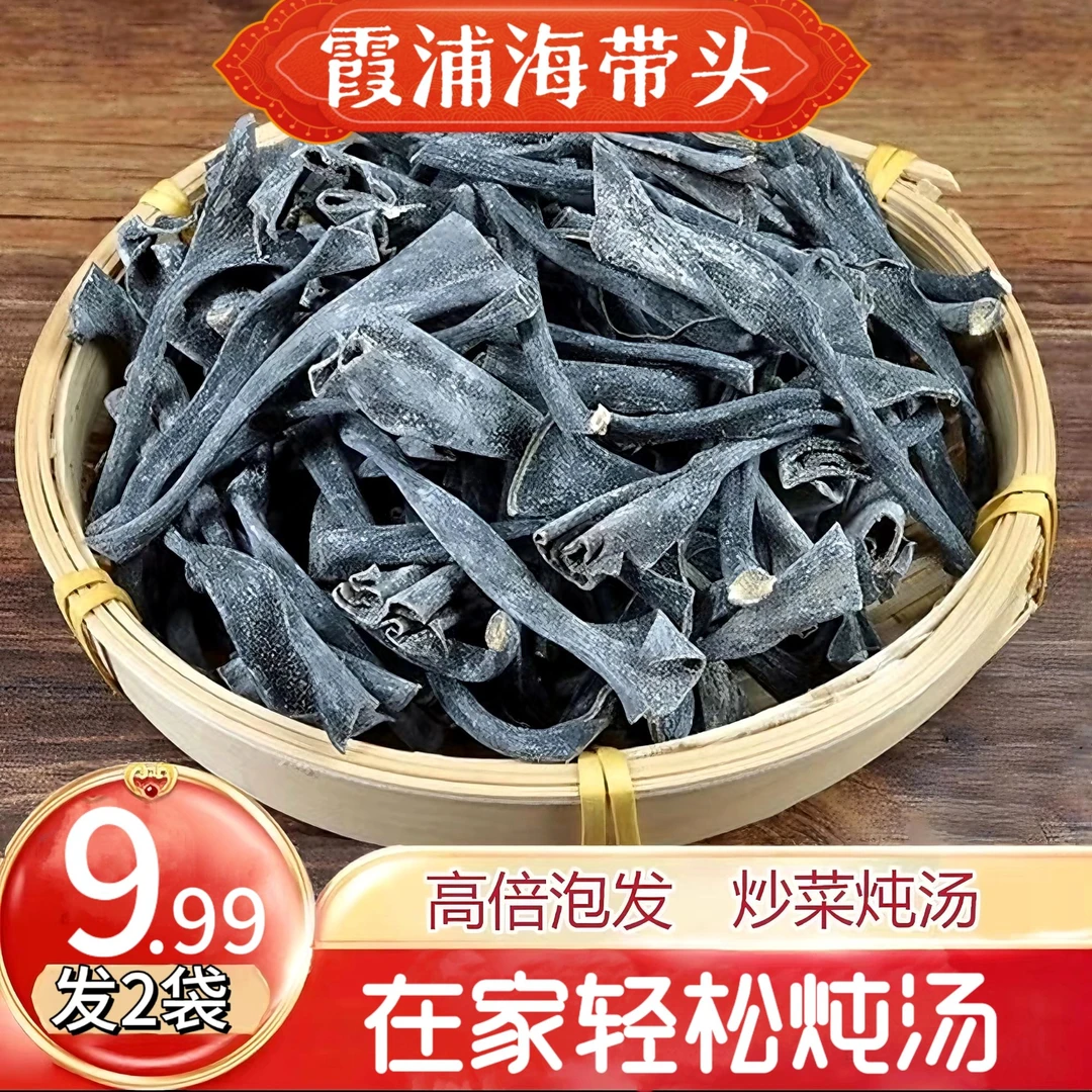 【2024年新货海带头】正宗霞浦海带干肉厚鲜美营养煲汤巨厚宽头杂粮