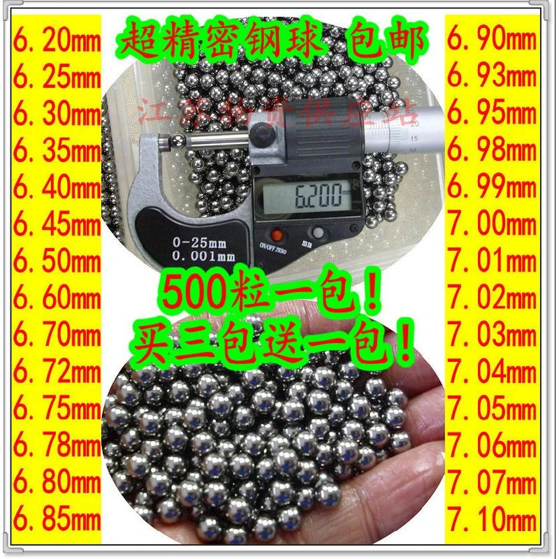 超精密钢珠6.25/6.35/6.45/6.7/6.75/6.8/6.9/6.95/7/7.03mm钢球
