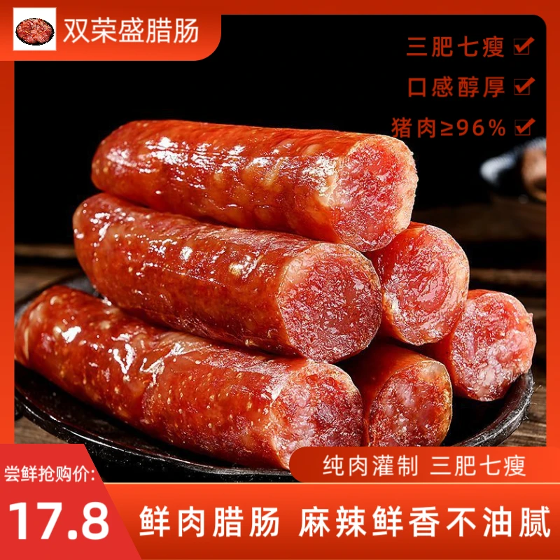 双荣盛农家广味香肠腊肉烟熏肉麻辣腊味家乡传统新鲜灌制腊肠肠衣
