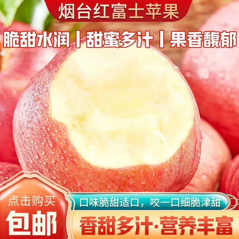 烟台红富士苹果5装脆甜多汁当季现摘新鲜整箱山东栖霞脆甜苹果