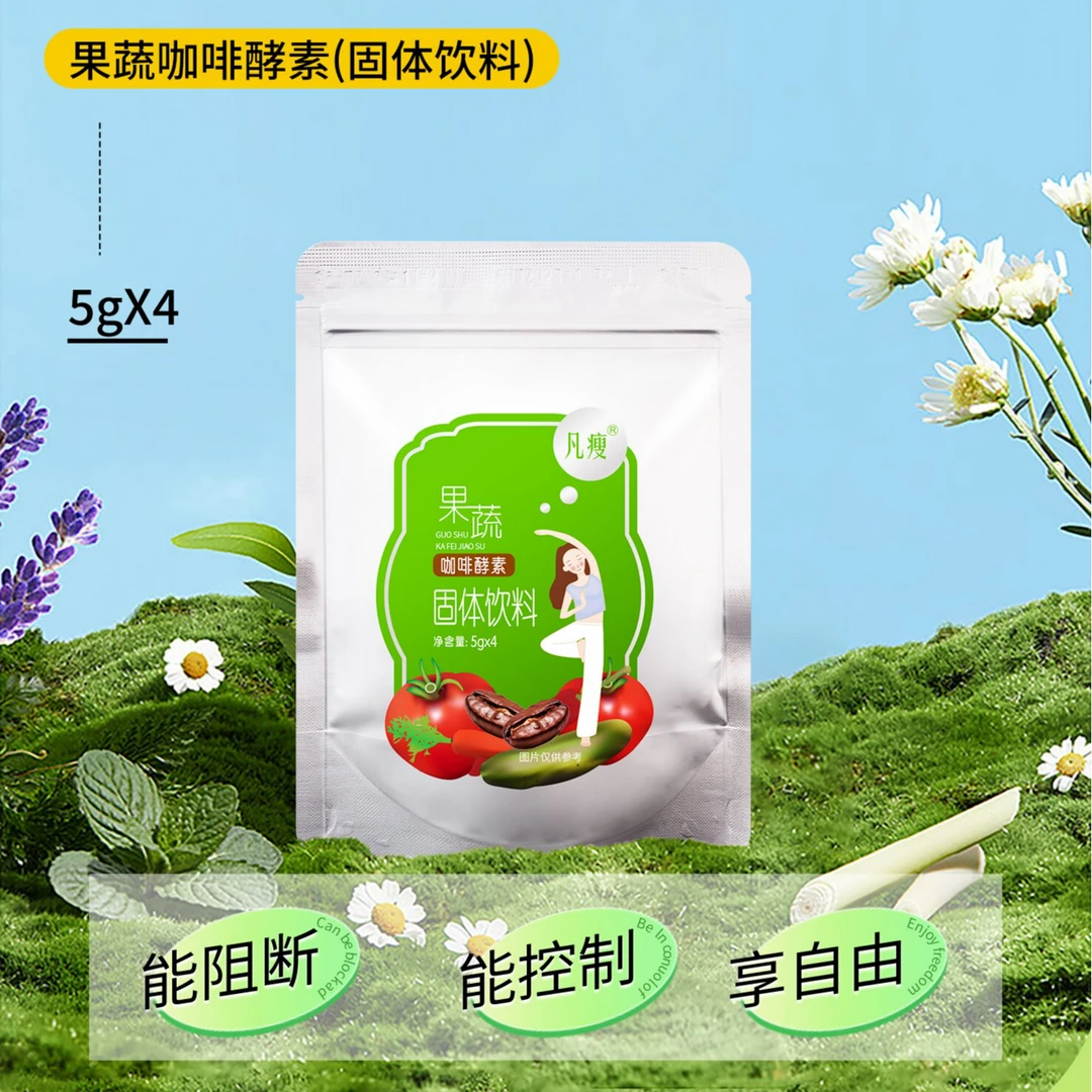 凡瘦果蔬咖啡酵素固体饮料1袋*4包  (送果蔬压片糖果)