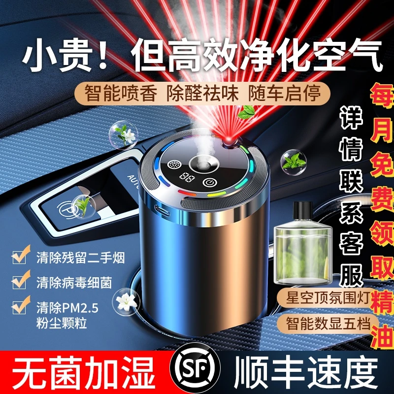 小杨推荐自动喷雾车载香薰车内男女士高档车用智能香薰机除异味