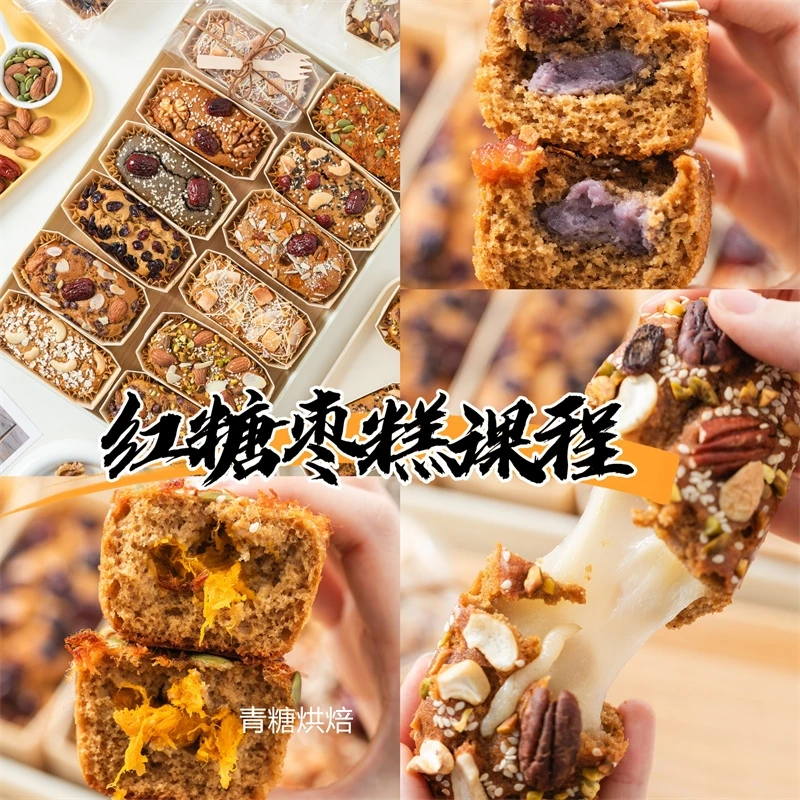 【青糖】红糖枣糕课程，纯正红枣泥制作，低糖无香精更受欢迎