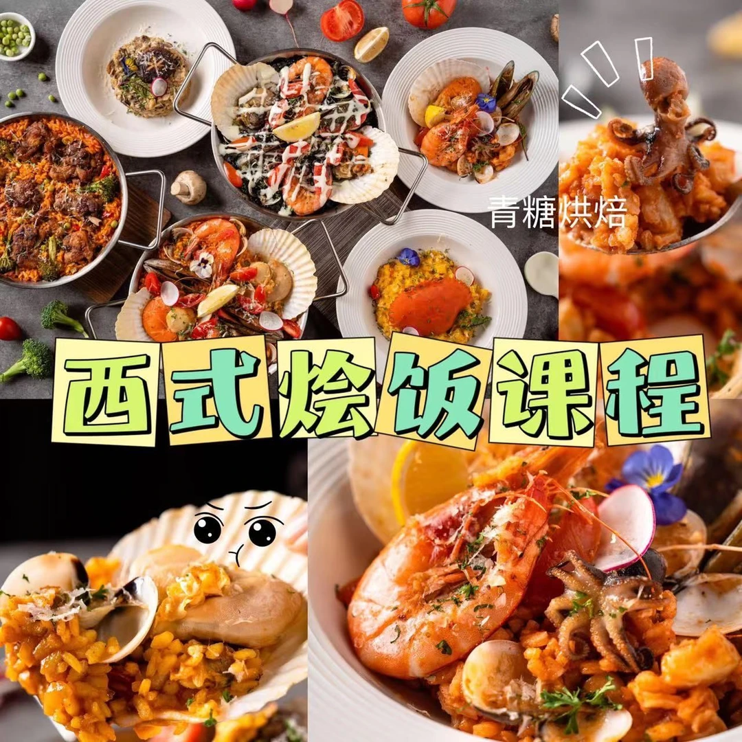 【青糖】西式烩饭课程·米粒裹上汤汁，宅家复刻西餐厅同款~