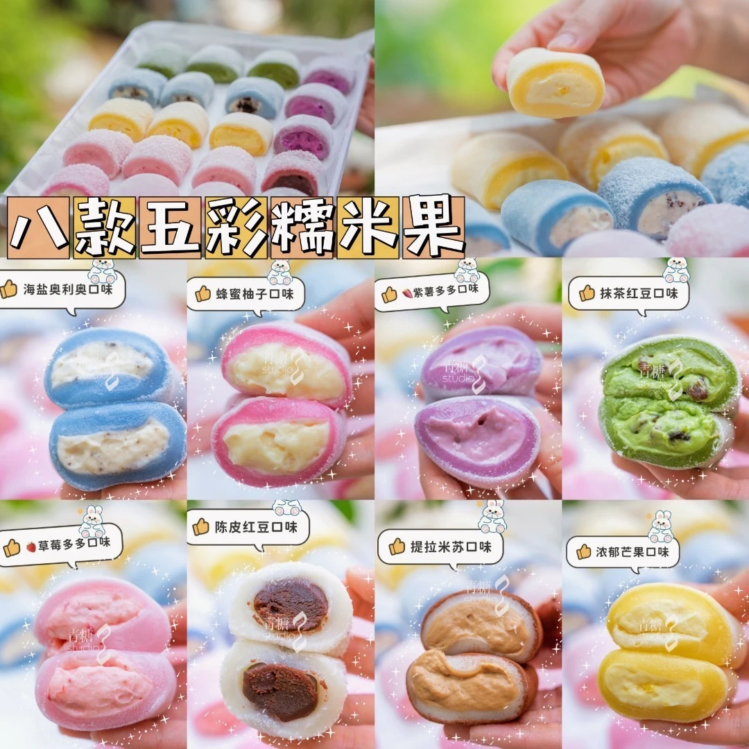 【青糖】糯米果·适合小白私房门店摆摊·免烤箱口感糯叽叽~