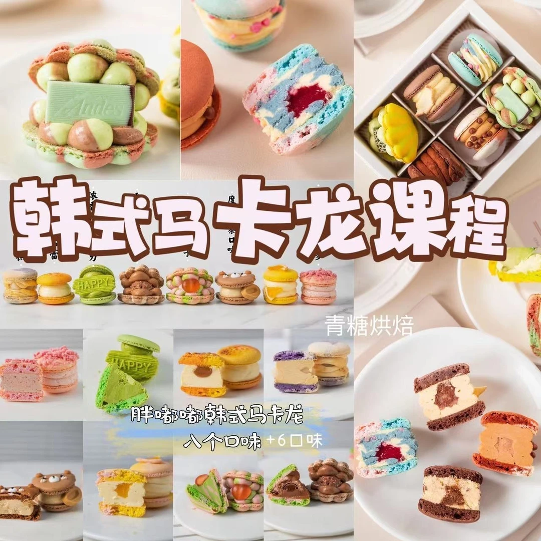 【青糖】马卡龙·私房咖啡店下午茶常年热销!低甜不腻