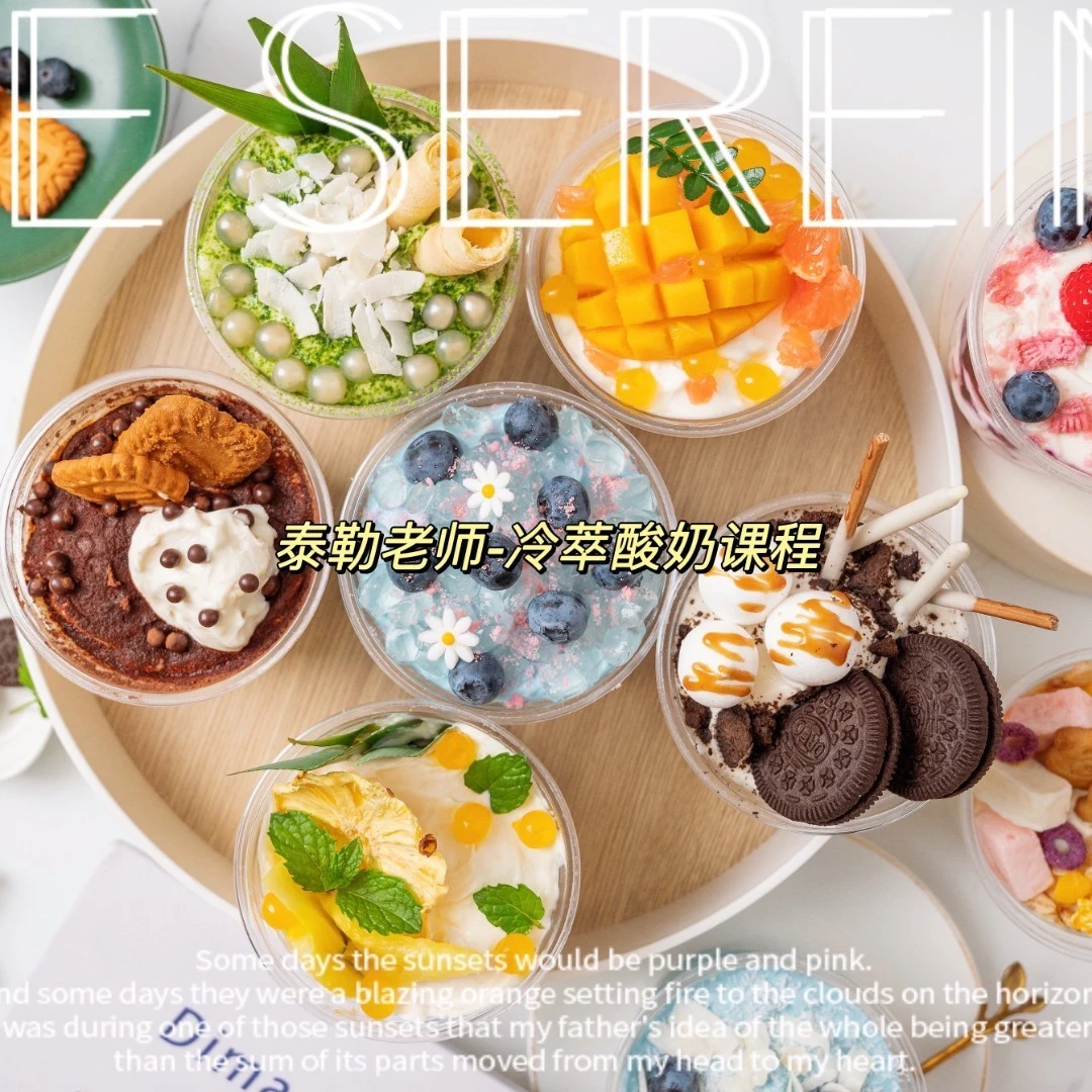 【青糖】冷萃酸奶•私房门店热潮，低卡饱腹，拉丝挖着吃~