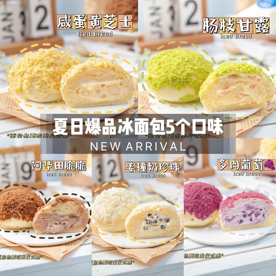 【青糖】冰面包课程 夏日爆品~5+2个口味冰淇淋口感