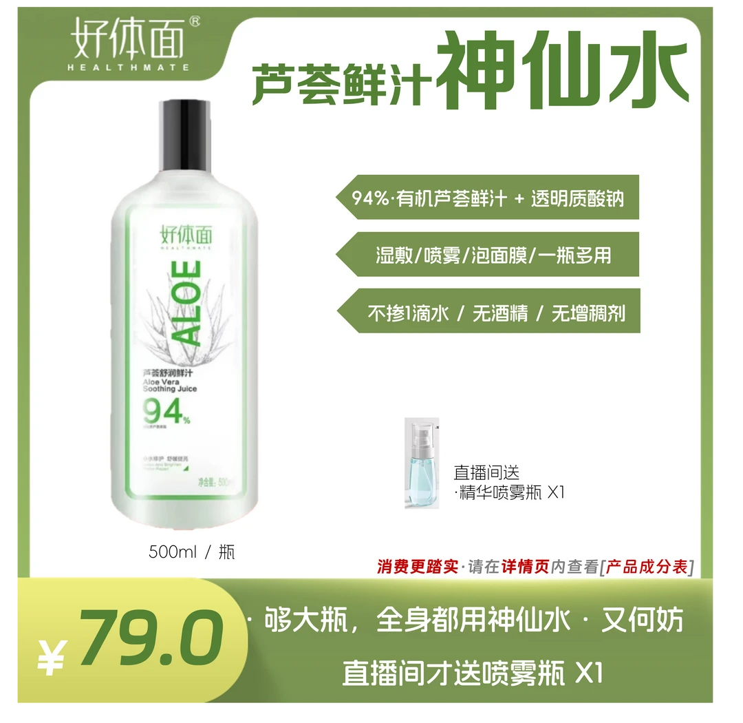 芦荟神仙水  不掺水的芦荟鲜汁  补水保湿   大容量 湿敷喷雾爽肤
