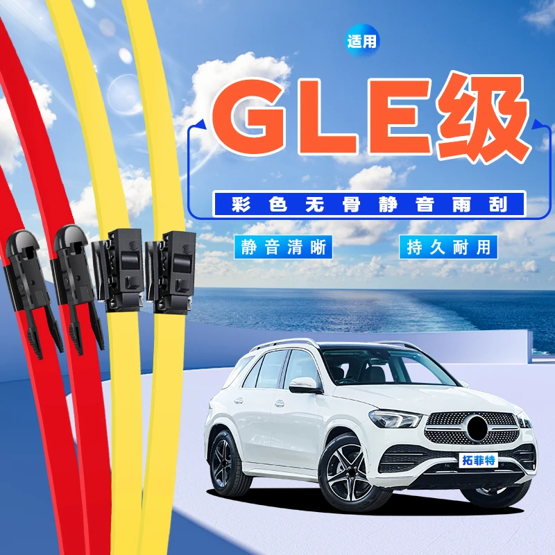 奔驰GLE级雨刮器gle450400原厂350胶条320彩色无骨雨刷片